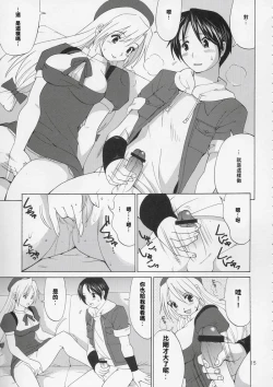 Page 14 of Yuri & Friends Hinako-Max