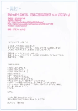 Page 15 of Sekkaku Dakara, Ore wa Kono Nyotaika de xx Suru ze!