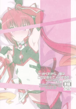 Page 16 of Sekkaku Dakara, Ore wa Kono Nyotaika de xx Suru ze!