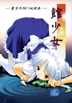 Page 1 of Yakata Shoujo