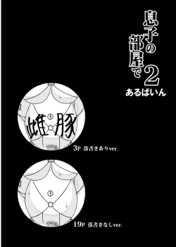 Page 2 of Musuko no Heya de 2