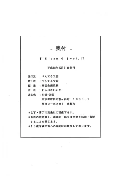 Page 14 of E can G vol.17