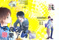 Download Yankee-kun, Koi o suru | 不良少年，戀愛了