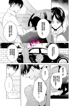 Page 20 of Hangyaku Unmei