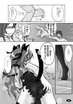 Page 24 of Shiryou Himoesho Necronomoebon