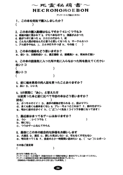 Page 36 of Shiryou Himoesho Necronomoebon
