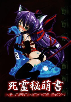 Download Shiryou Himoesho Necronomoebon