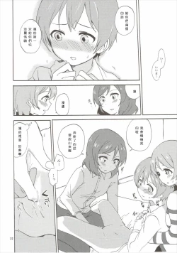 Page 21 of MakiRinPana Dousei Lesson 3.5