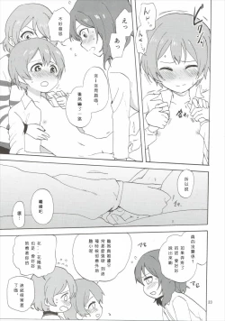 Page 22 of MakiRinPana Dousei Lesson 3.5