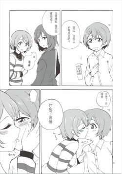 Page 4 of MakiRinPana Dousei Lesson 3.5