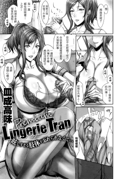 Page 1 of Lingerie Trap