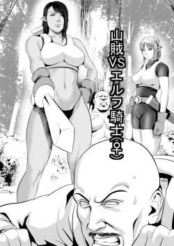 Page 1 of Sanzoku VS Elf KishiZenpen
