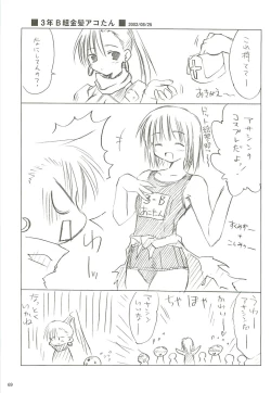 Page 70 of 電撃ラグナ