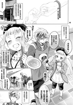 Page 3 of Futanari Elle to Ludger no Aibou Soup