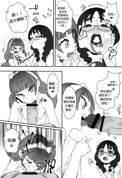 Page 7 of Shiritsu Noble Gakuen Seitokai