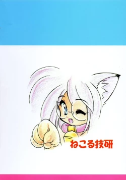 Page 2 of Nekorinpon 5