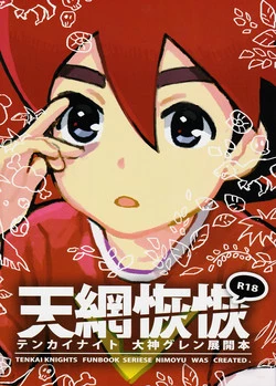 Download Tenmou Kaikai Tenkai Knights Guren Nash Tenkai Hon