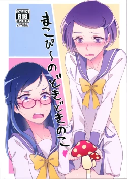 Page 1 of Makopii no DokidoKinoko