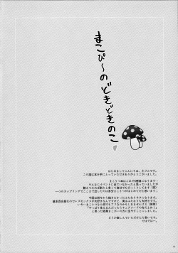 Page 4 of Makopii no DokidoKinoko