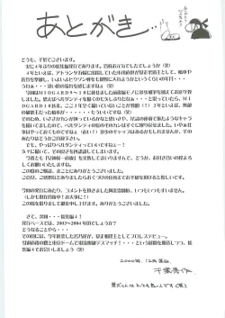 Page 138 of 003sama ga Soushuuhen 003