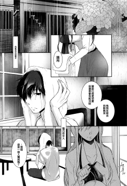 Page 3 of Ame no Yoru no Hito Sarai