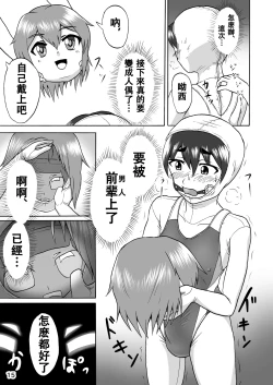 Page 16 of Danshi Joshi Suieibu