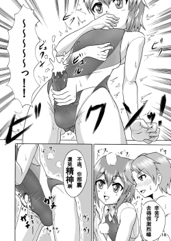 Page 19 of Danshi Joshi Suieibu