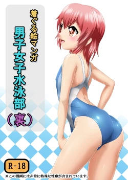 Page 2 of Danshi Joshi Suieibu