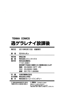 Page 196 of Nigerarenai Houkago