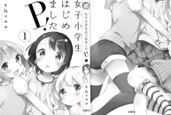 Page 3 of Joshi Shogakusei Hajimemashita P! Vol.1
