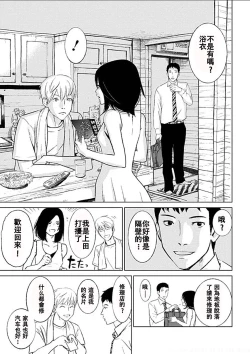 Page 16 of Anata no OkuI'm gonna steal your wife. Ch.1-7