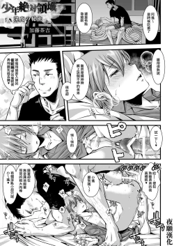 Page 1 of Shounen Zettai Ryoiki