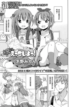 Page 1 of Onii-chan Ecchi Shiyo!