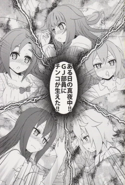 Page 4 of Aru Hi no Mayonaka!! GJ-buin ni Nanika ga Haeta!!