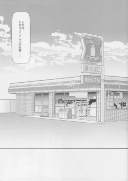 Page 2 of Conveni Kashima, Ecchi na Service Itashimasu★