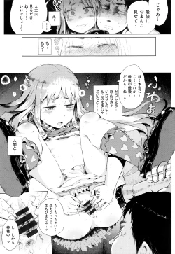 Page 124 of Dakara Kami-sama, Boku ni shika Mienai Chiisana Koibito o Kudasai.