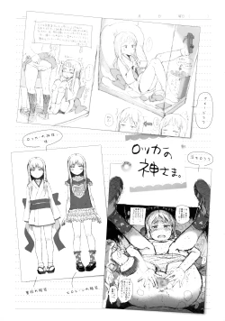 Page 232 of Dakara Kami-sama, Boku ni shika Mienai Chiisana Koibito o Kudasai.