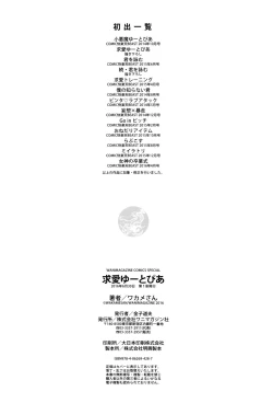 Page 213 of Kyuuai Utopia