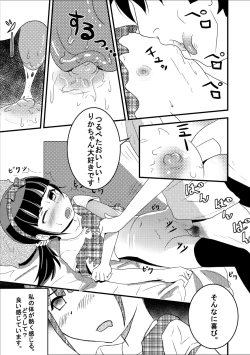 Page 13 of りかのワーク 『漫画』