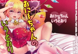 Download Onii-chan no Iutoori!