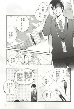 Page 33 of Kyousei x BL