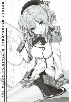 Page 3 of Kashima-san wa Shinya no Haguruma o Mawasu