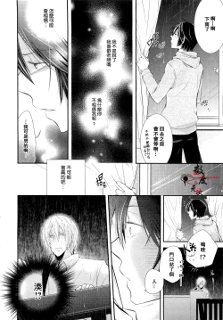 Page 10 of Zenbu o Yurushita Oboe wa Nai | 我可不记得完全原谅你了