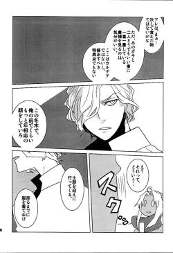 Page 19 of +7 Edomon to Amakusa ga Fuyuki shi de 7sai no Shirou to ittusyoni