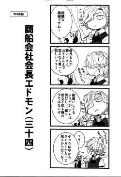 Page 6 of +7 Edomon to Amakusa ga Fuyuki shi de 7sai no Shirou to ittusyoni