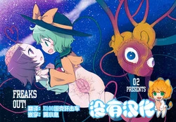 Download FREAKS OUT!