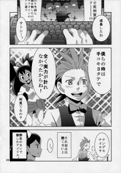 Page 19 of Ura Battle!