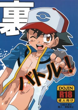 Page 1 of Ura Battle!