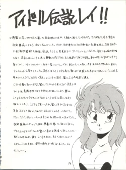 Page 34 of Idol Densetsu