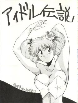 Page 3 of Idol Densetsu